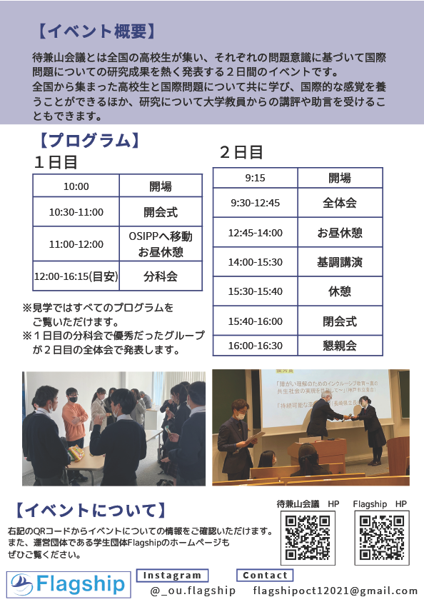 ２０２４.３.１６～１７「第９回待兼山会議」案内 (1)